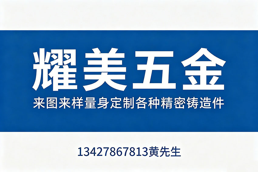 耀美五金惠州线上分站